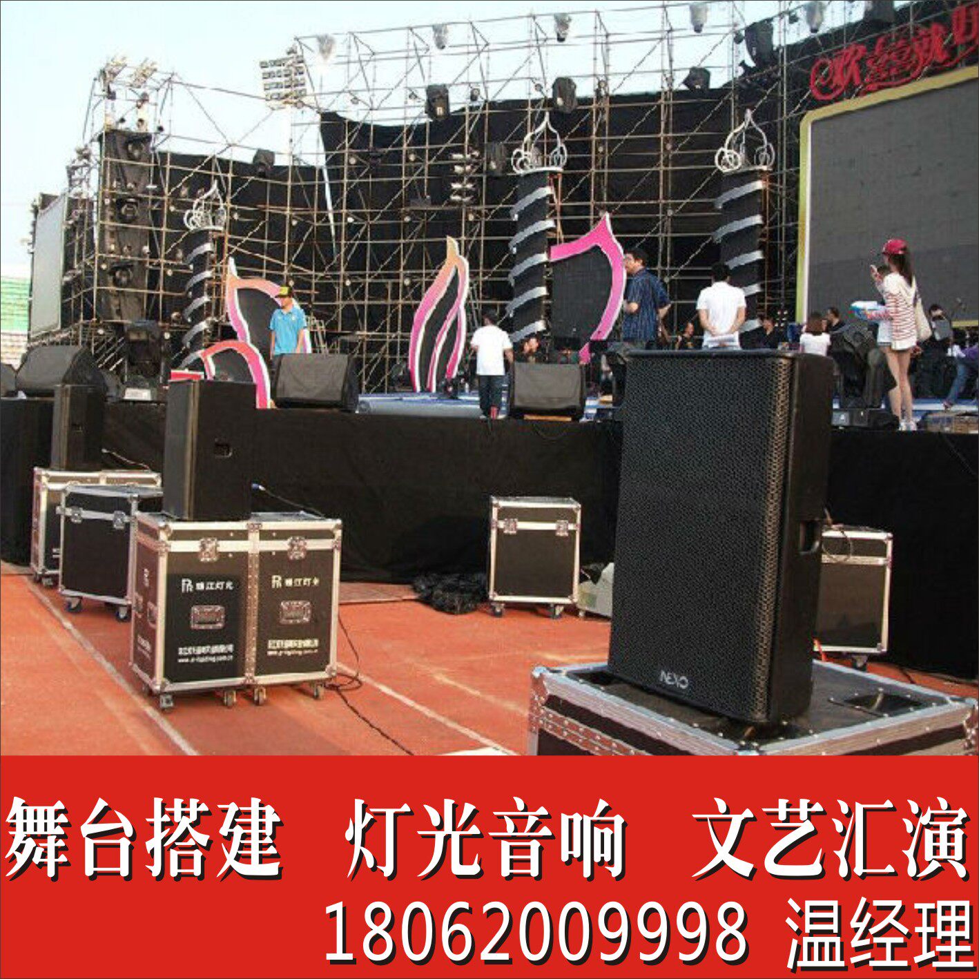 Wuhan stage lighting and sound rental Moving head lamp Pa lamp LED large screen company conference wedding sound rental