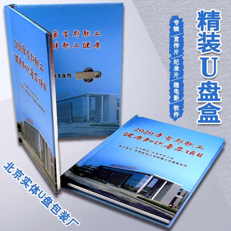 U disk box custom high-end USB flash drive packaging hardcover box custom U disk box printing production boutique U disk carton custom