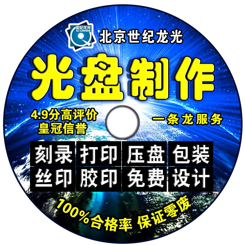 Beijing DVD disc production disc printing CD offset printing burning printing disc screen printing engraving disc packaging customization