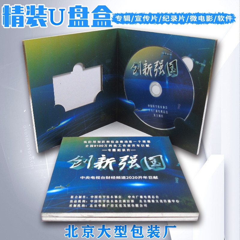 Hardware silver and gold side disc U disk box making processing high - end disc disk packaging design custom processing