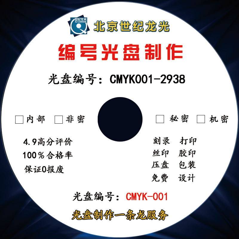 Important filing number DVD compact disc production Even number CDs Customized individuality LOGO Pattern design Print printing