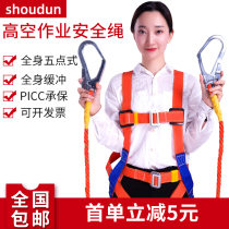 High-altitude operation safety rope outdoor construction five-point wear-resistant safety belt anti-Fall National Standard Insurance safety rope