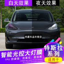 Tesla model 3 model S model X TPU light control headlight film Induction color blackened lamp film