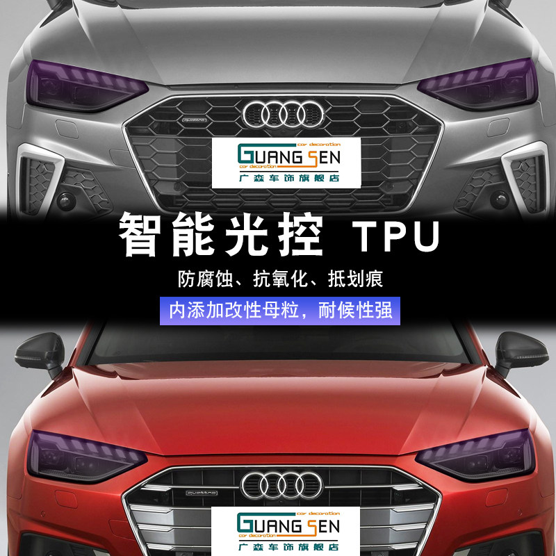 Audi A3 A4L A6L Q5L A5 Q2L Q3 Q7A7 UV TPU living room lamp film discoloration blackened lamp film