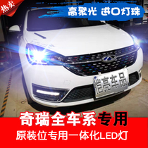 Chery Arese GX 5 7 Ruihu 5 7 8 3xe eq1 modified car LED headlight integrated headlight
