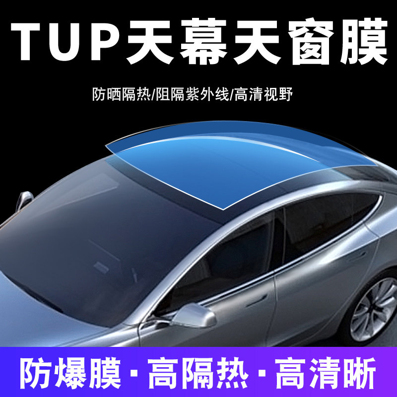 Car cling film Ice A skylight film TPU glass heat insulation sunscreen glass film panoramic skylight car sticker National installation-Taobao