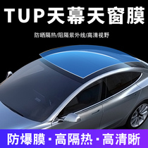 Car film Ice armor sunroof film TPU glass insulation sunscreen glass film Panoramic sunroof car stickers nationwide installation