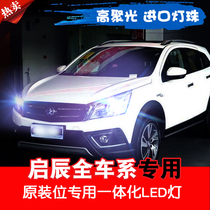 Qichen T70 T90 D50 D60 R30 R50X special modified LED headlight H7 9012 far and near light bulb