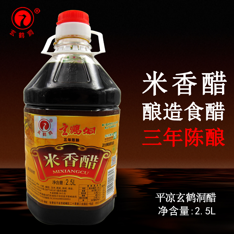 Ping cool Xuanhe dongle rice balsamic vinegar 2 5L pure grain brewing edible old Chen Vinegar Gansu Pingcool special product