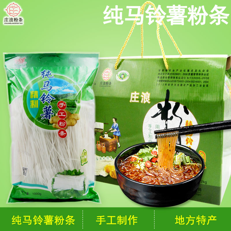 Zhuang Lang Powder Bar Gift Box Handmade Leeks Fine Ocean Taro Powder Gansu Tite Potato Powder Strips 4 catty