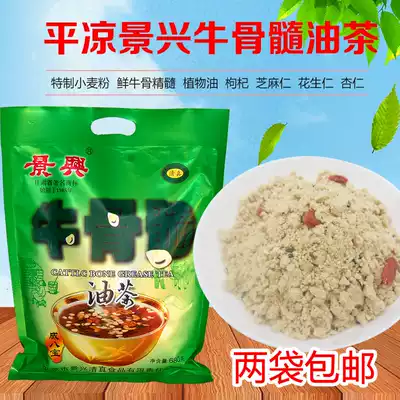 Pingliang Jingxing Beef Bone Marrow Camellia Salty Babao 680g bag 2 Gansu specialty non-Xi'an Defuxiang