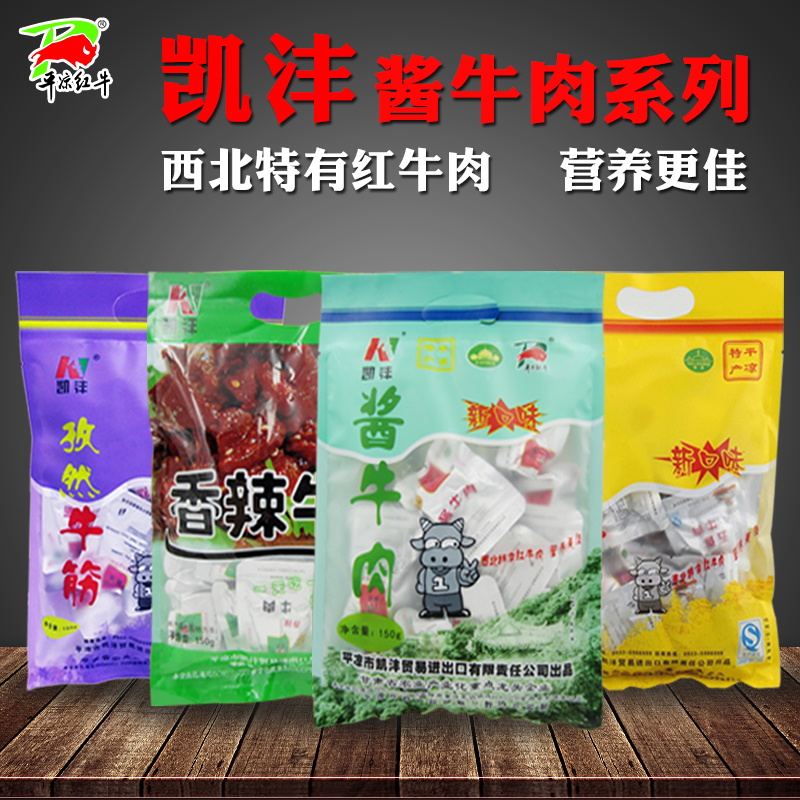 Kaifeng Halal Cooked Beef Spicy Spicy Five-flavored Sauce Pingliang Red Bull Specialty 150g Yitongliang Cooked Beef