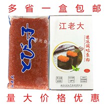 Sushi cuisine Jiangdao large flying fish seeds multi-caviar burst red caviar red crab seeds 900g box
