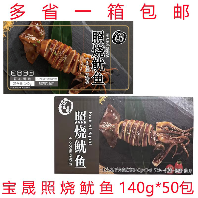 Baosheng Japanese-Style Teriyaki Squid 140g*50 Packs, Ready-To-Eat Japanese and Korean Cuisine, Sweet and Savory Grilled Squid, Free Shipping