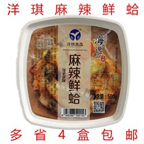 Yangqi spicy fresh clams 500g high-end sushi dishes easy to eat fresh clams delicious and delicious 4 boxes