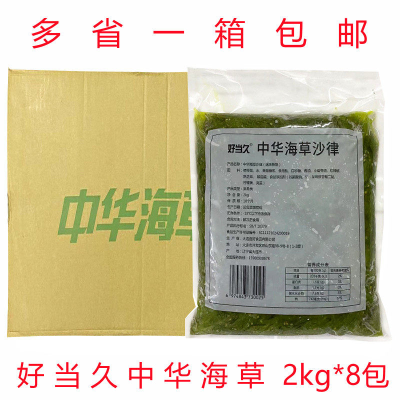 Good to be Chinese seaweeds 2kg * 8 packs of sushi cuisine Rhythmic Taste of seaweed ready-to-eat seaweed ready-to-wear 