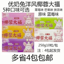 Yomilk Rabbit Japan Style Foreign Wind Broccoli Big Fu 250g 10 Grain Snowy Bridesmaid Smear Tea Big Fu Glutinous Rice Group 4 Packs