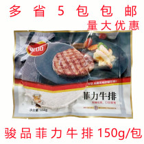 Junpin filet mignon 150g freshly prepared marinated semi-finished quick-frozen steak western food catering ingredients commercial