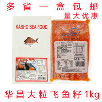 Sushi cuisine Daiei red crab roe red caviar crab roe Huachang flying fish roe large fish roe full quantity 1kg