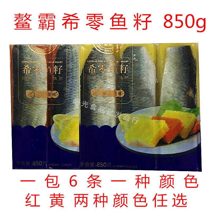 Sushi material ao ba, zero roe sashimi kai dai ji shi eggs, scaled fish herring eggs 6 850g