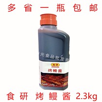 Shiyan grilled eel sauce Eel sauce Pu grilled eel sauce Sushi sauce sauce seasoning Bento fresh barbecue sauce 2 3kg 