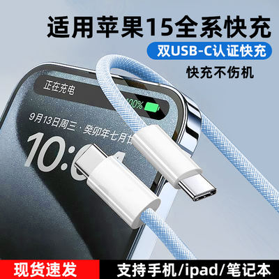 Compatible with iPhone15pro, 60W dual Type-C data cable; iPhone15, 30w braided PD flash charging; ipad, tablet, macbook, laptop; ctoc, business-to-business, 65W genuine product