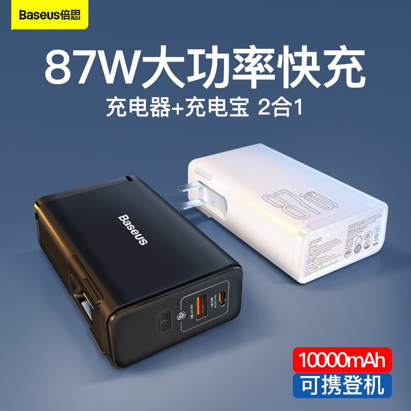 Double Sith 87w gallium nitride charger Mobile charge two-in-one action power Gan suitable for iphone13 Huawei laptop ipad Apple pd fast charging 65w Bring your own plug apple