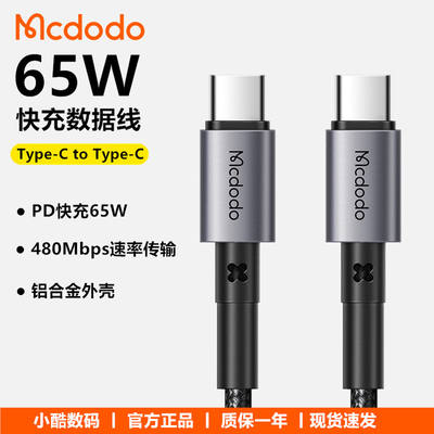 mcdodo 65W Dual Type-C data cable PD fast charging is suitable for iphone16, Apple ipad, tablet, macbook and laptop ctoc fast charging cable for both male and female users