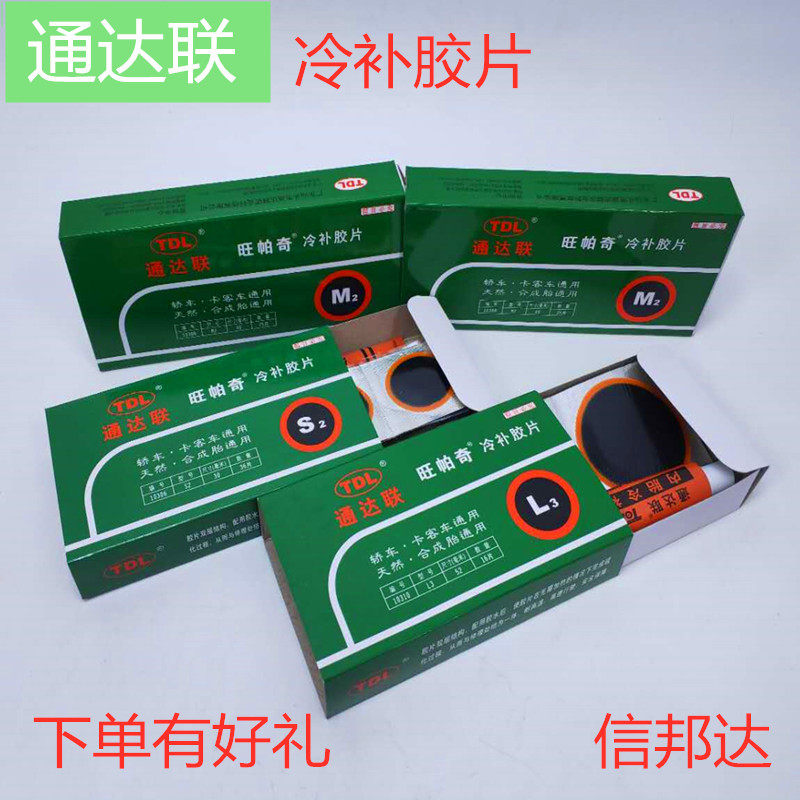 Tongda Lian cold tire patch film auto repair tire negative car tire negative car tire patch model complete patch