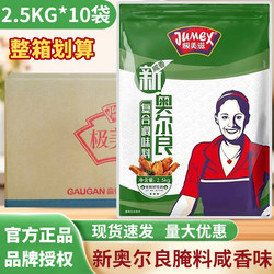 New Orleans marinade salty 2.5kg * 10 bags of commercial barbecue fried chicken roast wings spicy marinade whole box