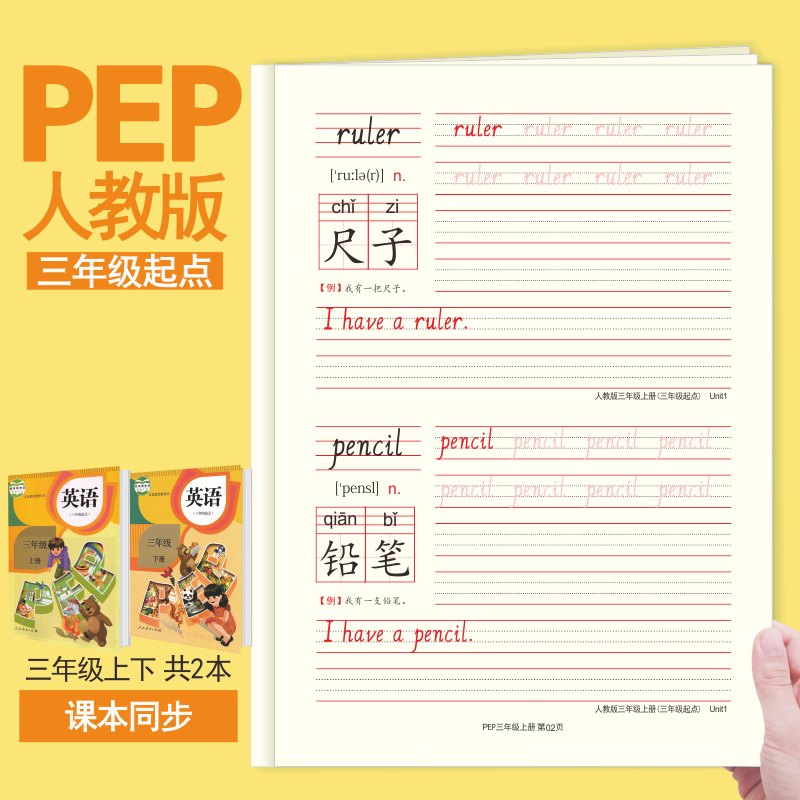 Primary school students 3-45 6th grade English Practicing Calligraphy 2022 pep People Teach Edition Synchronized up and down Volume of English single characters Sketch Red Book 26 letter case 3rd grade starting 3-4-5-6 chill