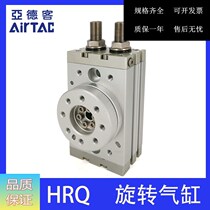 AirTAC original assembly Yad passenger back rotary cylinder MSQB HRQ10A HRQ20A HRQ20A HRQ30A HRQ50A