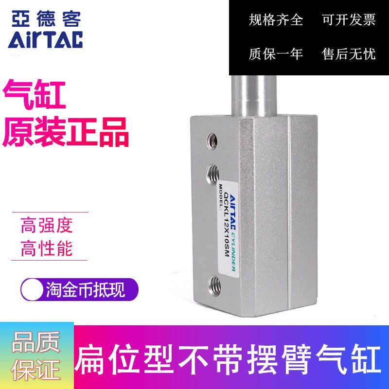 AIRTAC Yard Swivel Clamp Cylinder QCKL12X10SM QCKR12X10SM