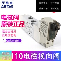Original installation AirTAAC Yadeguest solenoid 5V110 5V110 5V210 5V310 410-06 08 08 10 15 -050