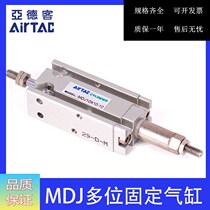 Original dress Arderguest multi-position cylinder MDJ10 * 15 -10-20-30S MDJ10 MDJ10 * 20-10-20-30S