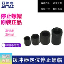 Original assembly Yadeguest AIRTAAC buffer positioning stop screw cap F-ACA12LM F-ACA14LM