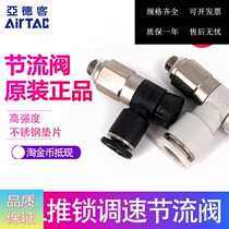 Yad polite regulating valve push lock type throttle valve PTL801A PTL802A PTL803A PTL804A