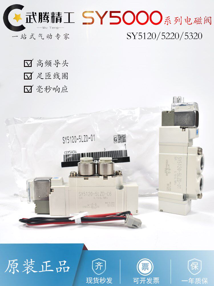 SMC Pneumatic Solenoid SY5120 5220 5320-4 5 6LZD LZE DZ GZ-01-C4-C6-C8