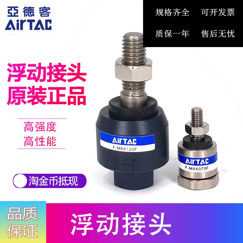 Spot original Loader Yad Passenger Cylinder Floating Universal Swing Joint F-M04X070F M4 * 0 7 AirTAC