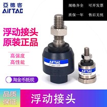 Spot original Loader Yad Passenger Cylinder Floating Universal Swing Joint F-M04X070F M4 * 0 7 AirTAC