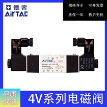 Original assembly Yadeguest AIRTAAC solenoid valve 4V120-M5 4V120-06 4V12006B 4V12006B 2 bits 5 pass double electric