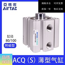AirTAC Adelaide Ultra Thin Cylinder ACQ80X25 ACQ80X25B ACQ80X25S ACQ80X25SB