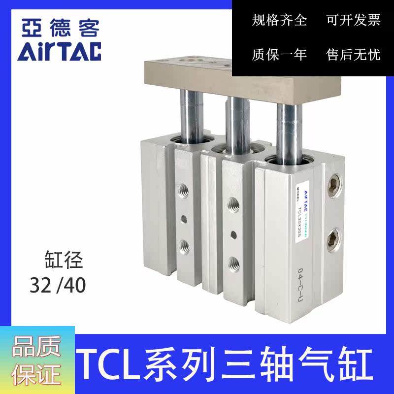AirTAC original assembly Yard passenger triaxial guide rod cylinder TCL40X175S TCL40X200S TCL40X250S TCL40X250S