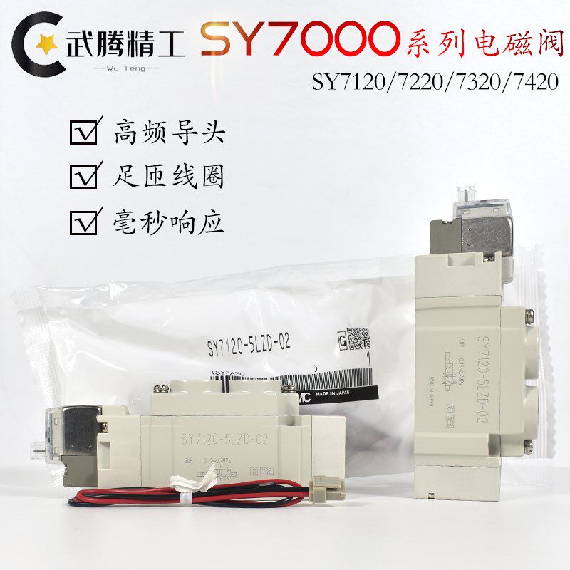 SMC type solenoid valve SY7120 7220 7320-4 5 6LZD LZE DZD GZD M-02-C8-C10