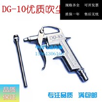 DG-10 aluminum alloy blown dust gun blow gun blow gun pneumatic dust removal gun air compressor airgun gas 