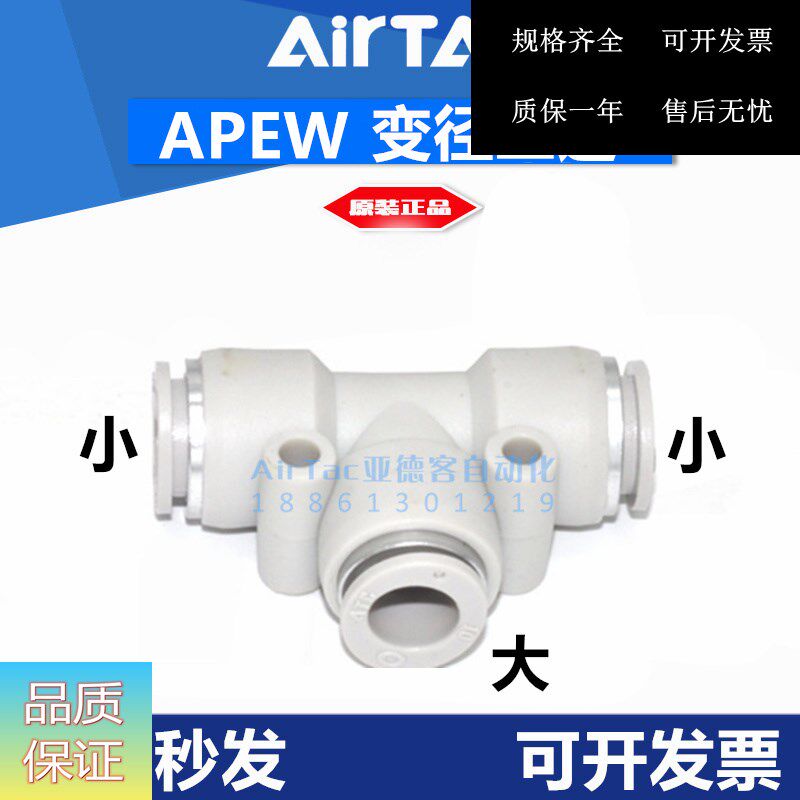 Original assembly Yad passenger T-diameter changing tee APEW6-4 8-4 8-6 10-6 10-8 10-8