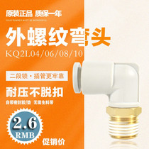 SMC tracheostomatJoint KQ2L06-M5A KQ2L04 08 10 12-00A M5N 01 02 03AS