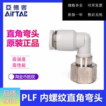 APLF Yard guest PLF4 6 8 10 01 12-M5 01 02 04 04 thread elbow joint