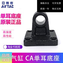AirTAC original assembly Yad polite cylinder Single ear fixed seat F-SC63CA F-SC80CA F-SC100CA F-SC100CA