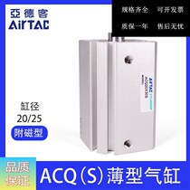 Yad guest AIRTAAC slim cylinder ACQ25 * 5 * 10 * 15 * 20 * 25 * 30 * 35 * 40 * 45 * 50-S